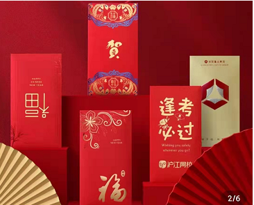 紅包、利是封